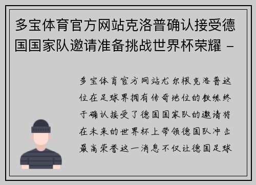 多宝体育官方网站克洛普确认接受德国国家队邀请准备挑战世界杯荣耀 - 副本