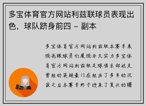 多宝体育官方网站利兹联球员表现出色，球队跻身前四 - 副本