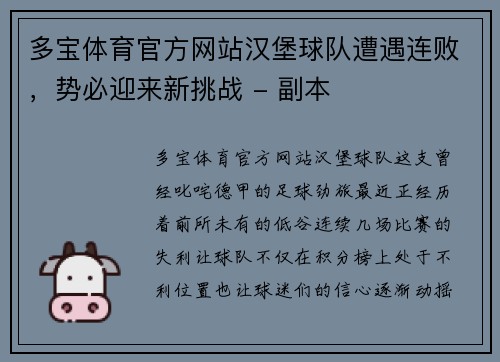 多宝体育官方网站汉堡球队遭遇连败，势必迎来新挑战 - 副本