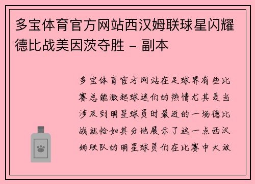 多宝体育官方网站西汉姆联球星闪耀德比战美因茨夺胜 - 副本